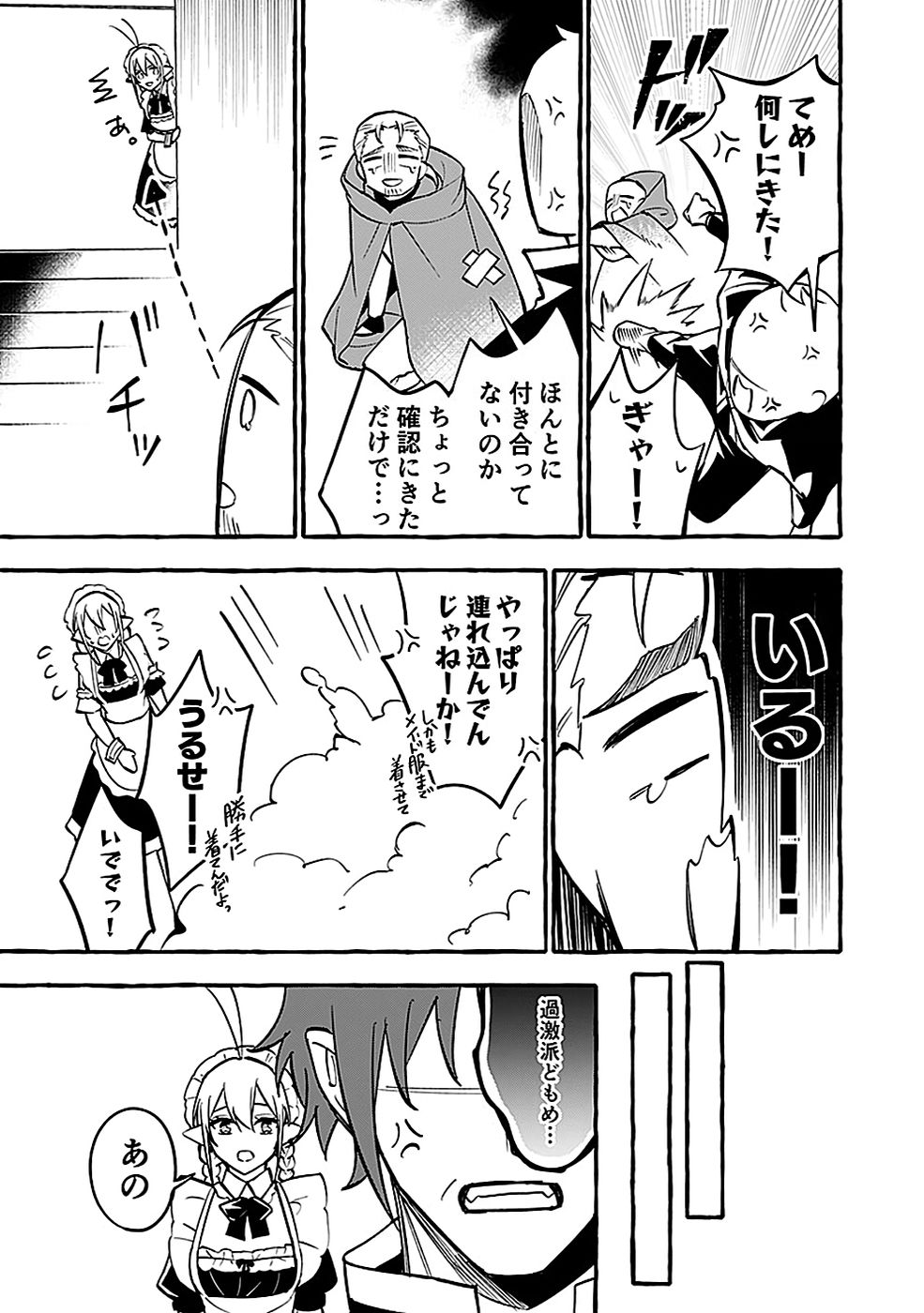 Osozaki Boukensha - Chapter 17 - Page 23