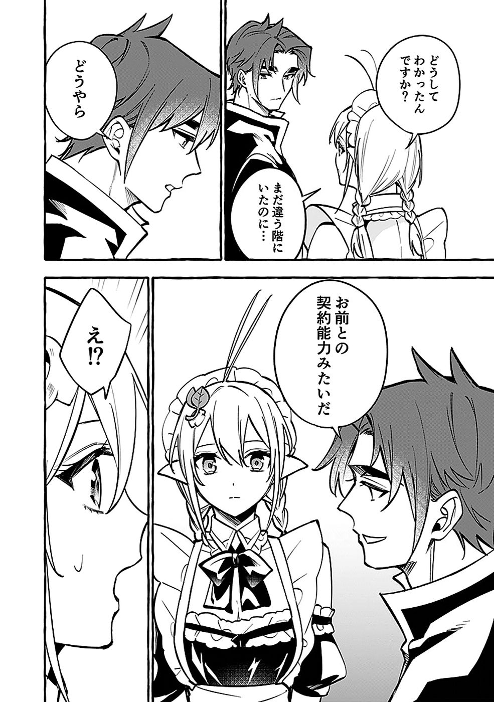 Osozaki Boukensha - Chapter 17 - Page 24