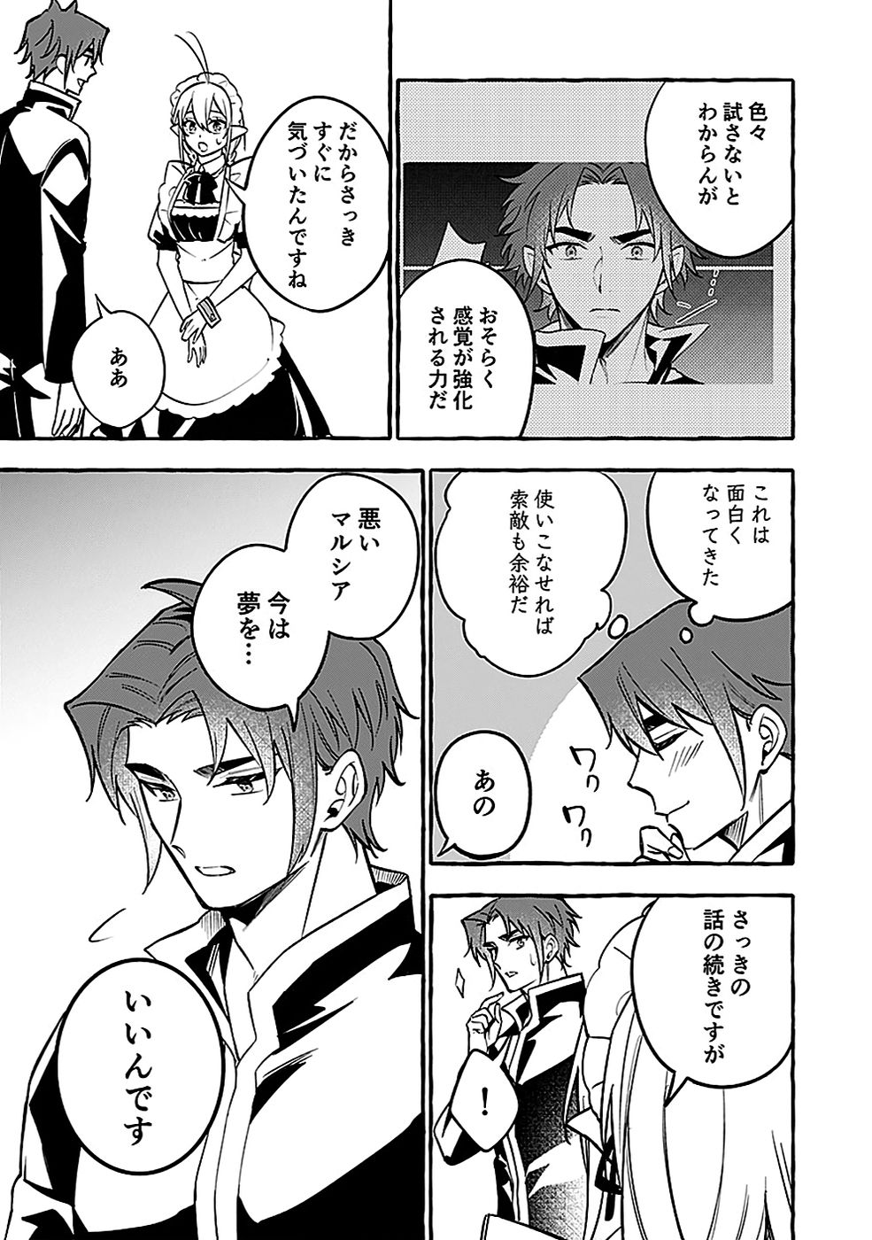 Osozaki Boukensha - Chapter 17 - Page 25