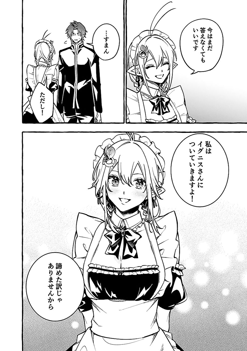 Osozaki Boukensha - Chapter 17 - Page 26