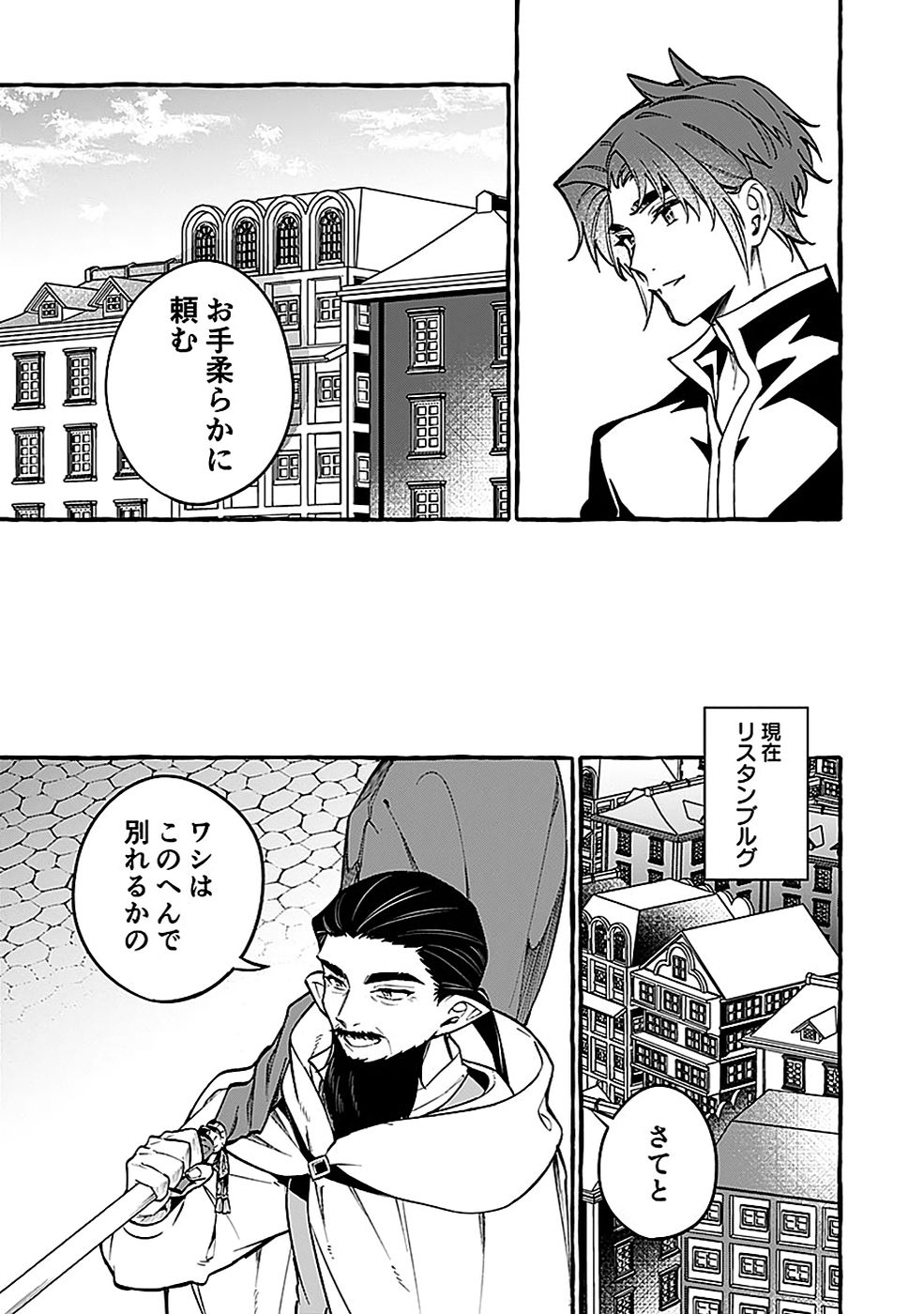 Osozaki Boukensha - Chapter 17 - Page 27