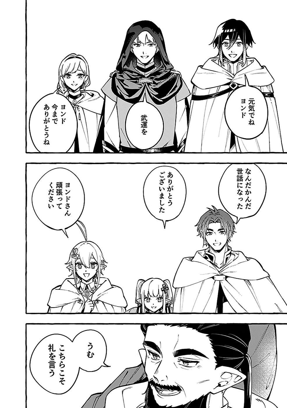 Osozaki Boukensha - Chapter 17 - Page 28