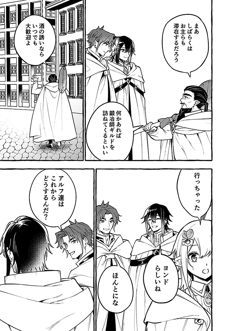Osozaki Boukensha - Chapter 17 - Page 29