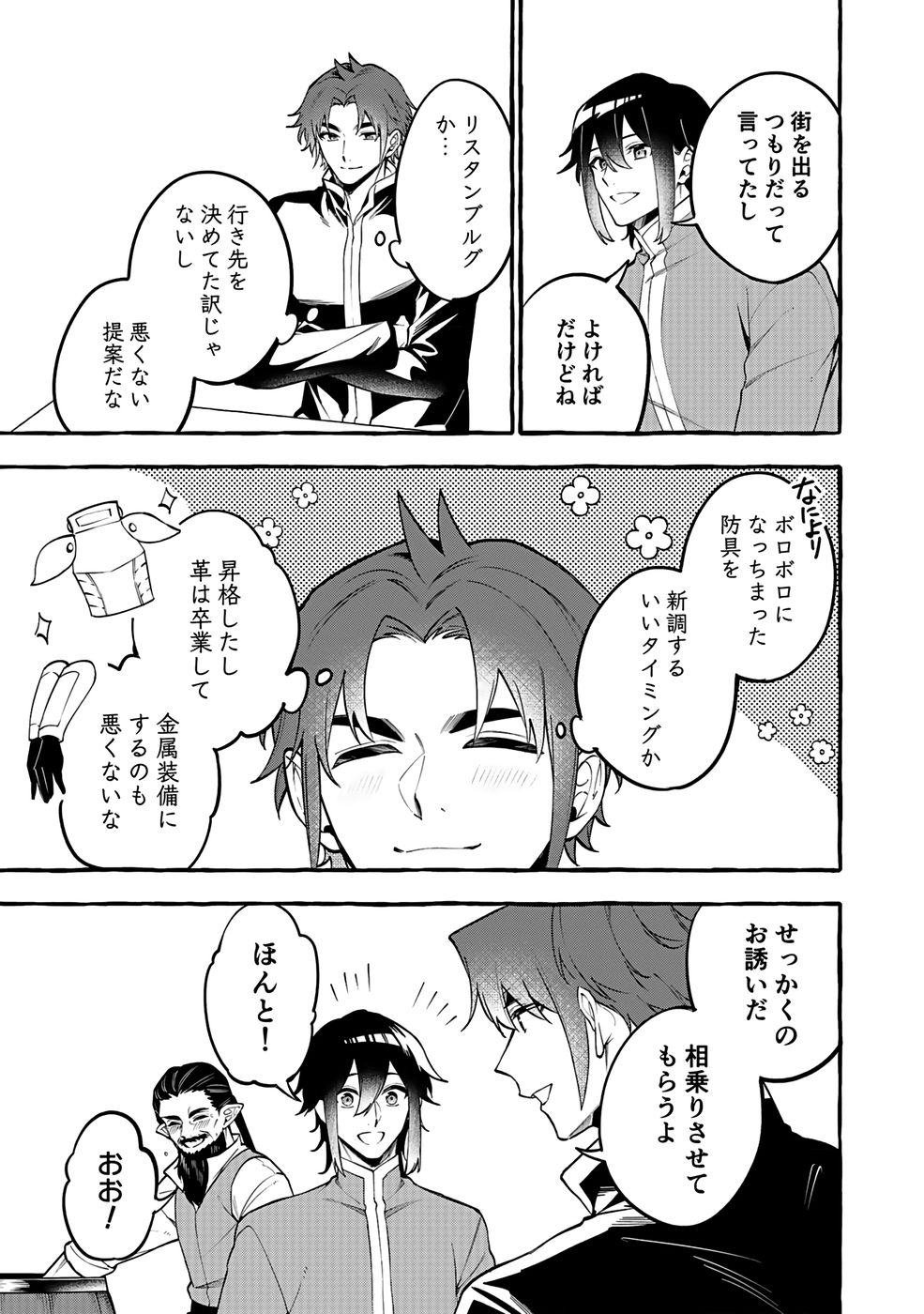 Osozaki Boukensha - Chapter 17 - Page 3