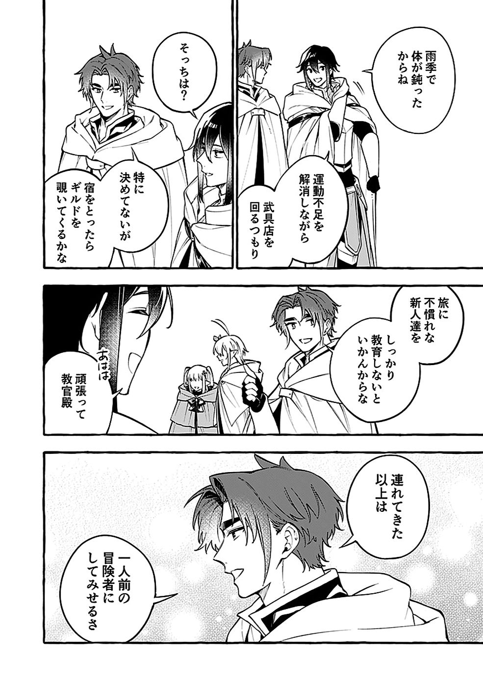 Osozaki Boukensha - Chapter 17 - Page 30