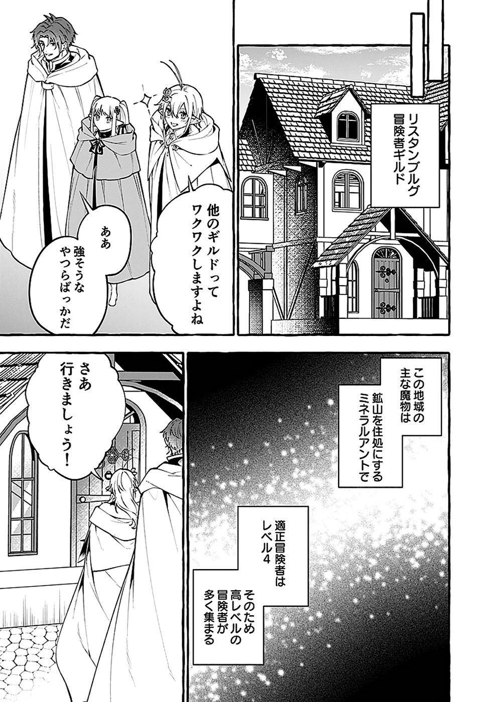 Osozaki Boukensha - Chapter 17 - Page 31