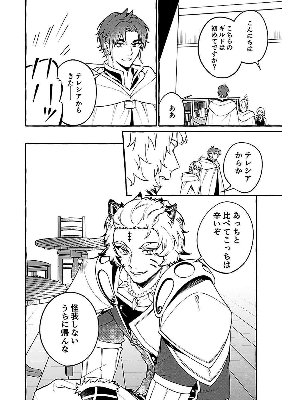 Osozaki Boukensha - Chapter 17 - Page 32
