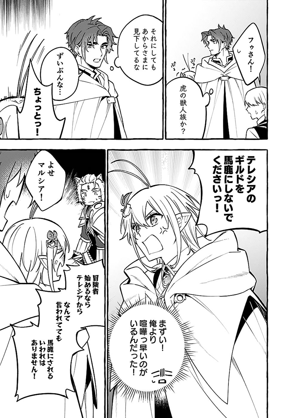 Osozaki Boukensha - Chapter 17 - Page 33