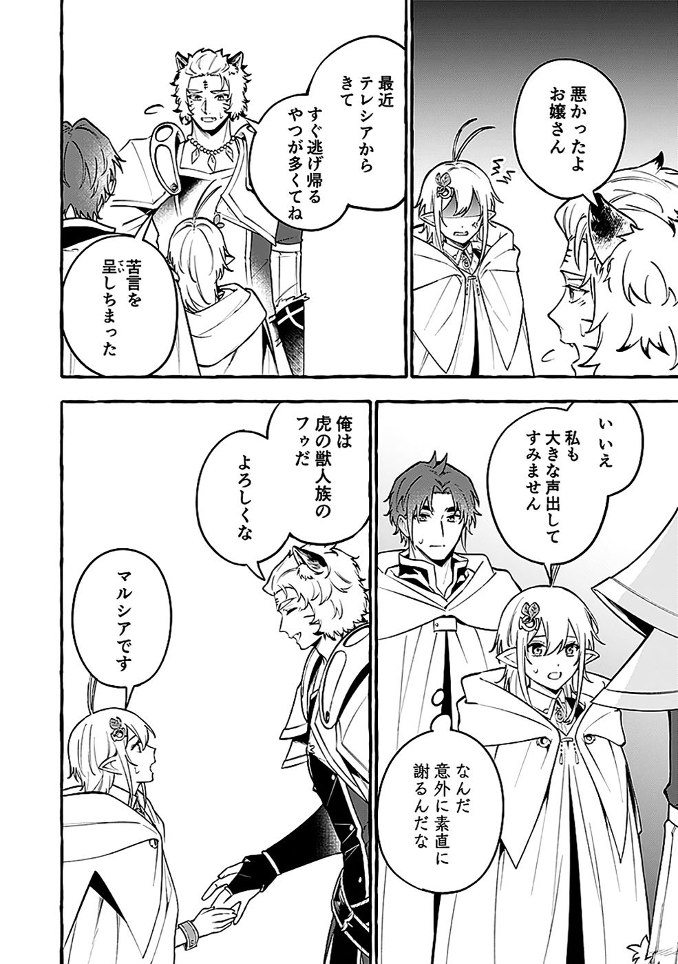 Osozaki Boukensha - Chapter 17 - Page 34