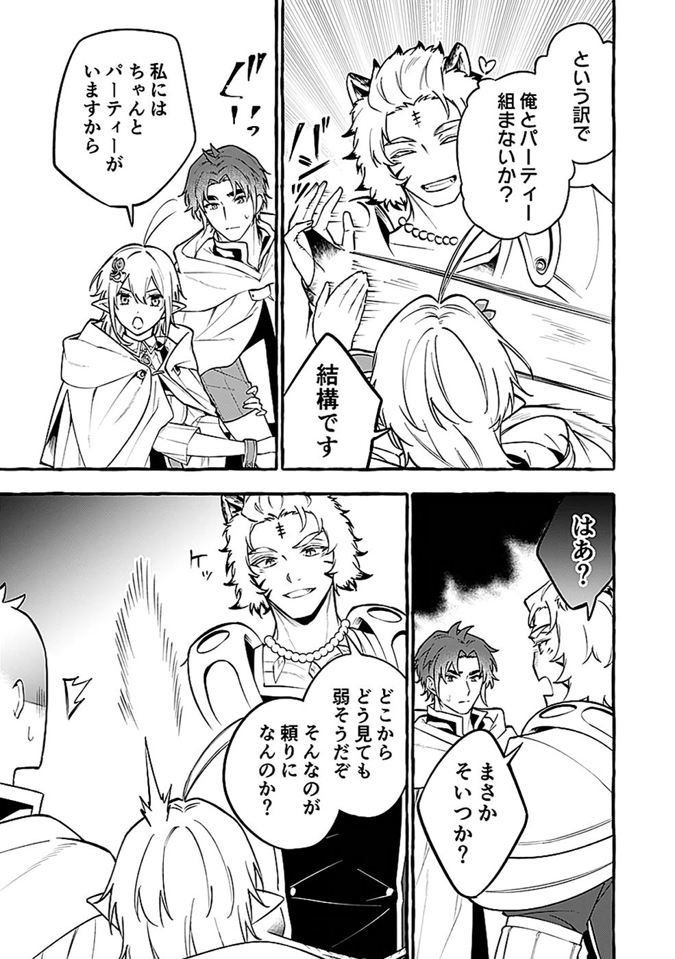Osozaki Boukensha - Chapter 17 - Page 35