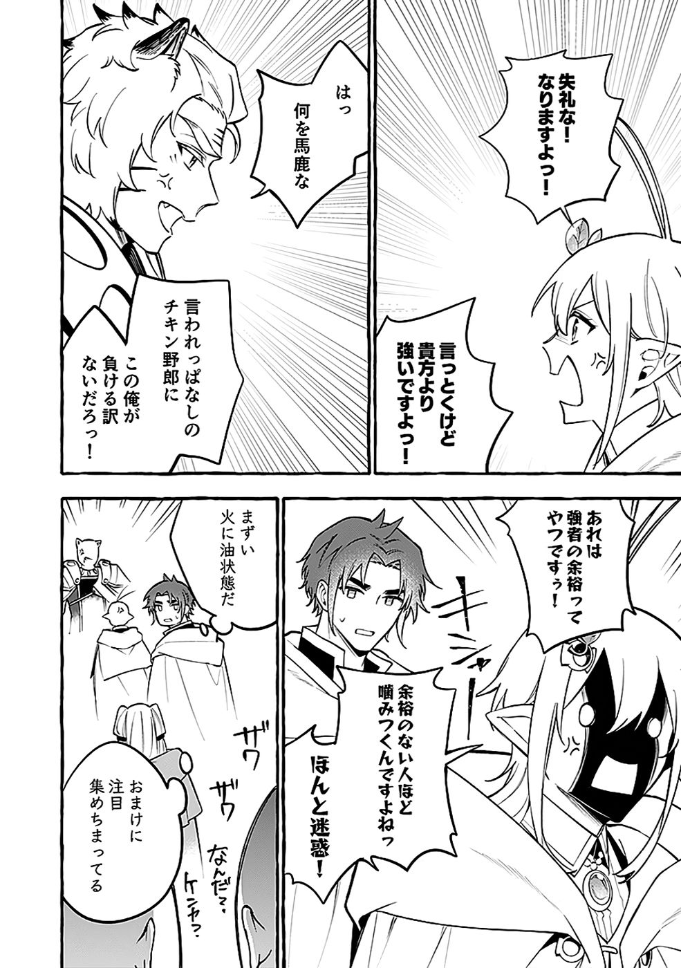 Osozaki Boukensha - Chapter 17 - Page 36