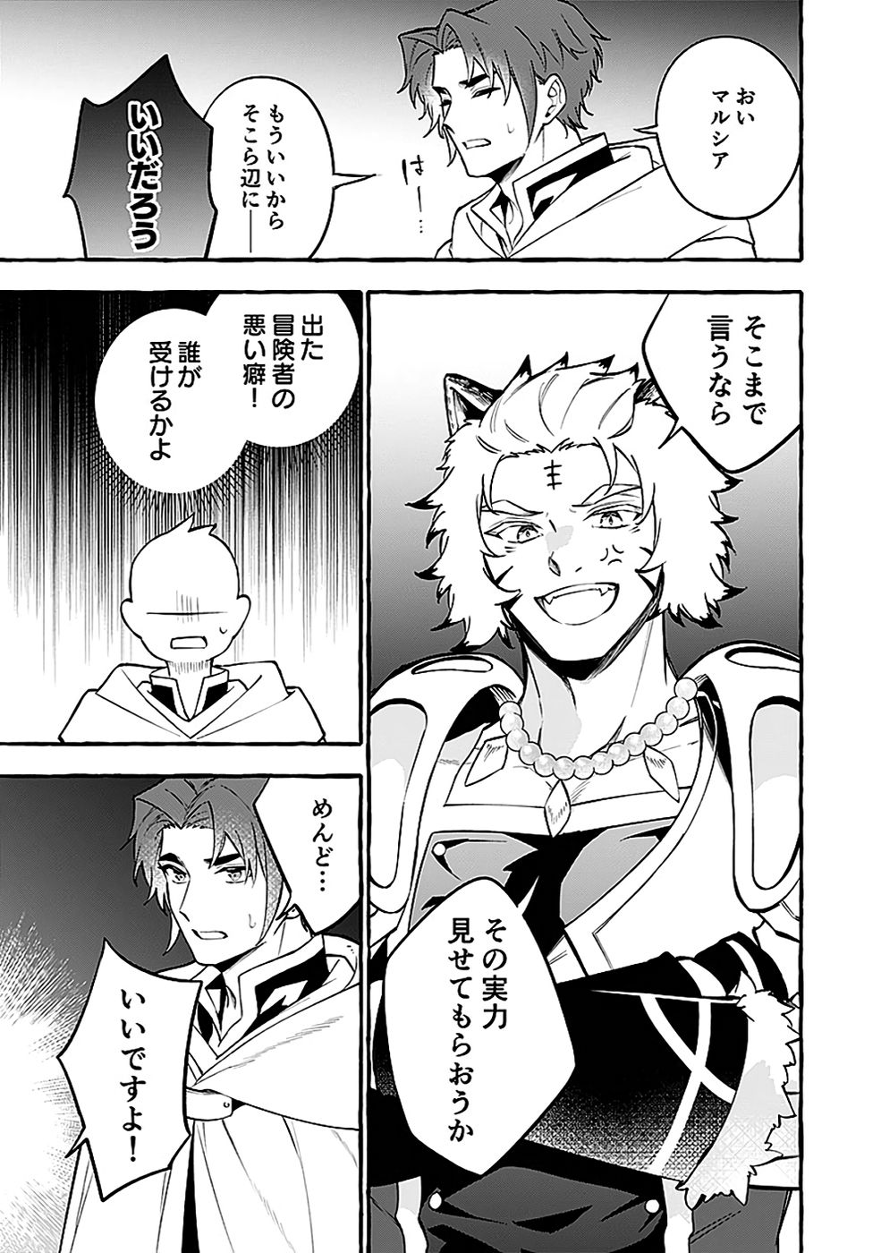 Osozaki Boukensha - Chapter 17 - Page 37
