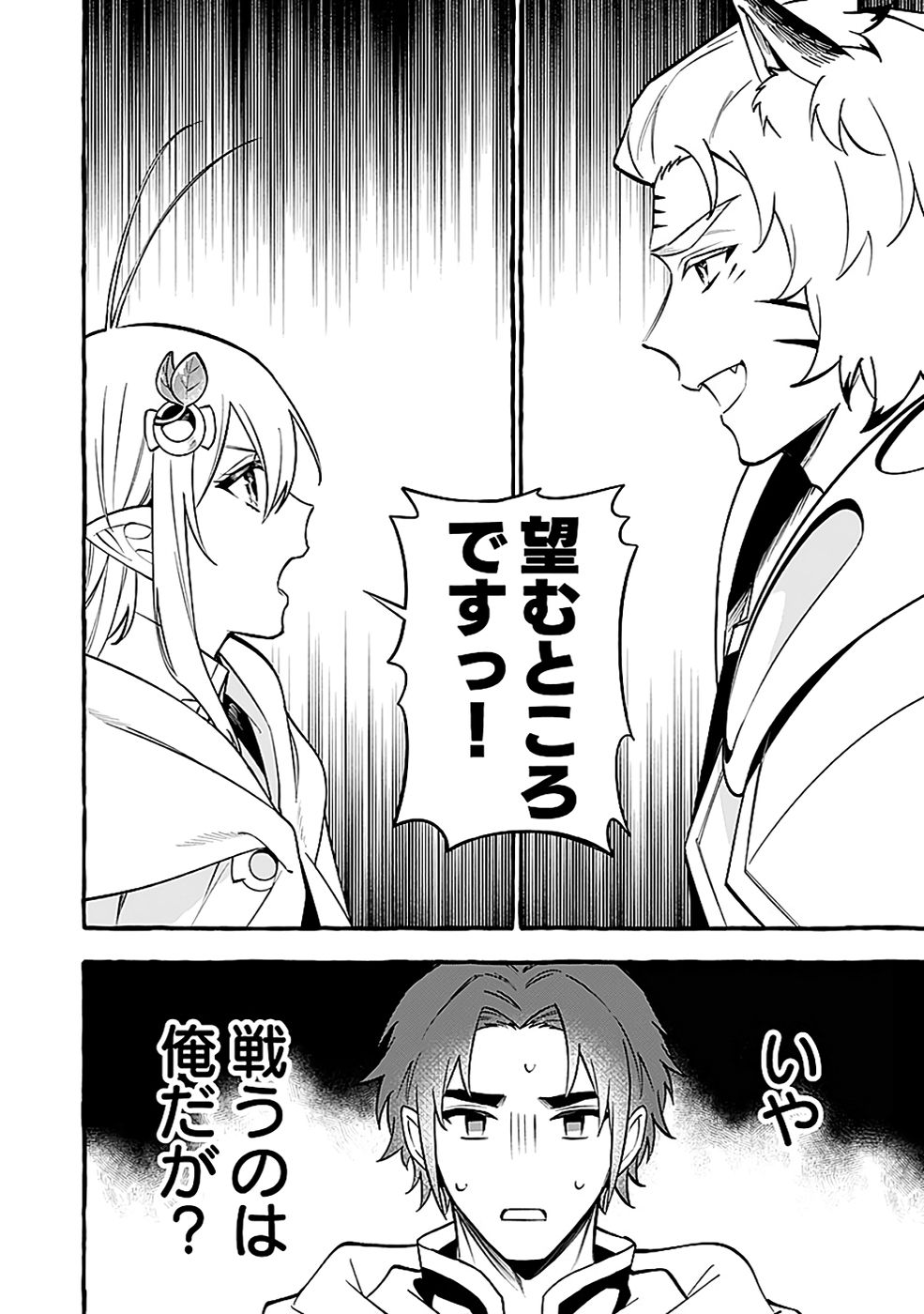 Osozaki Boukensha - Chapter 17 - Page 38
