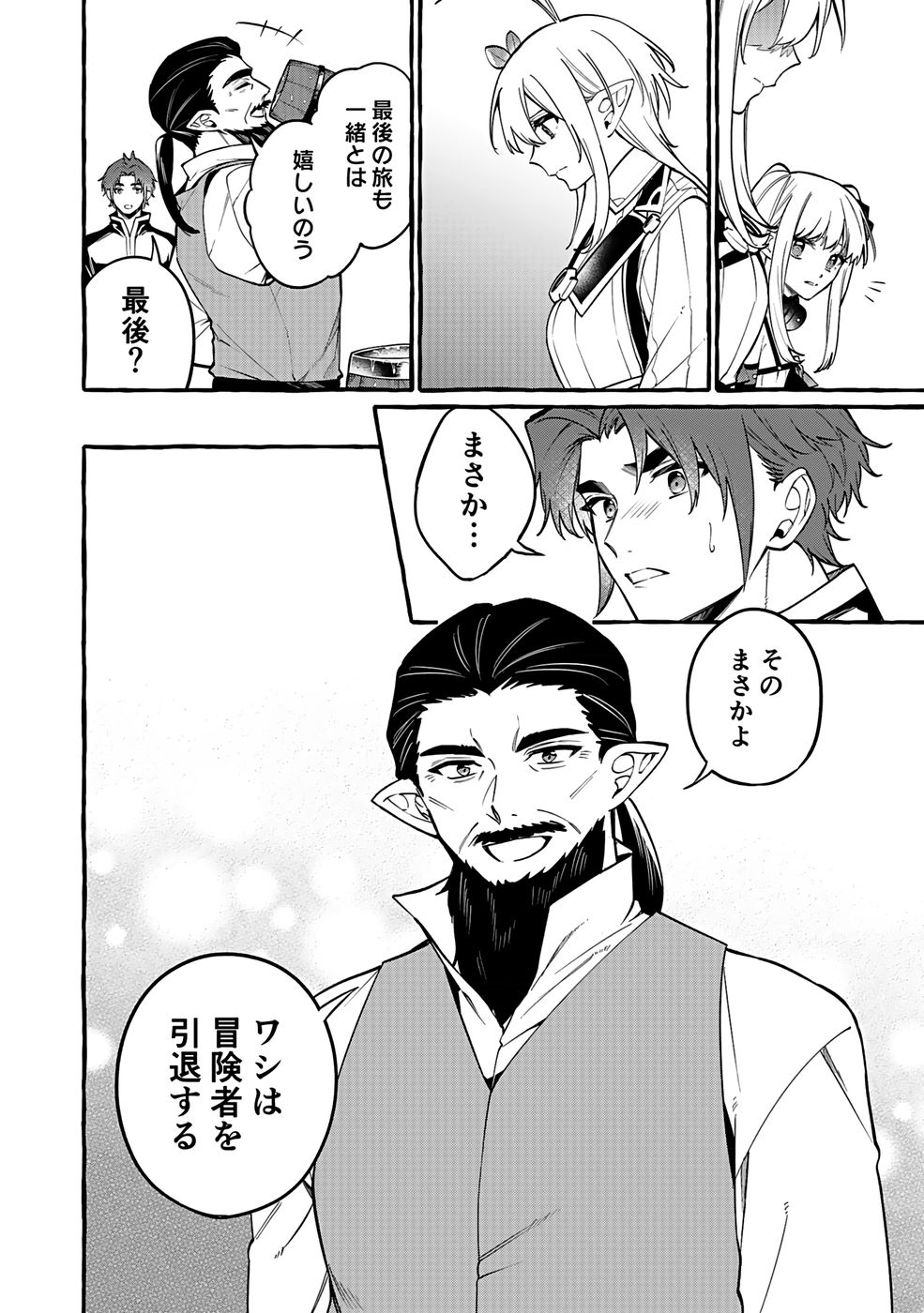 Osozaki Boukensha - Chapter 17 - Page 4