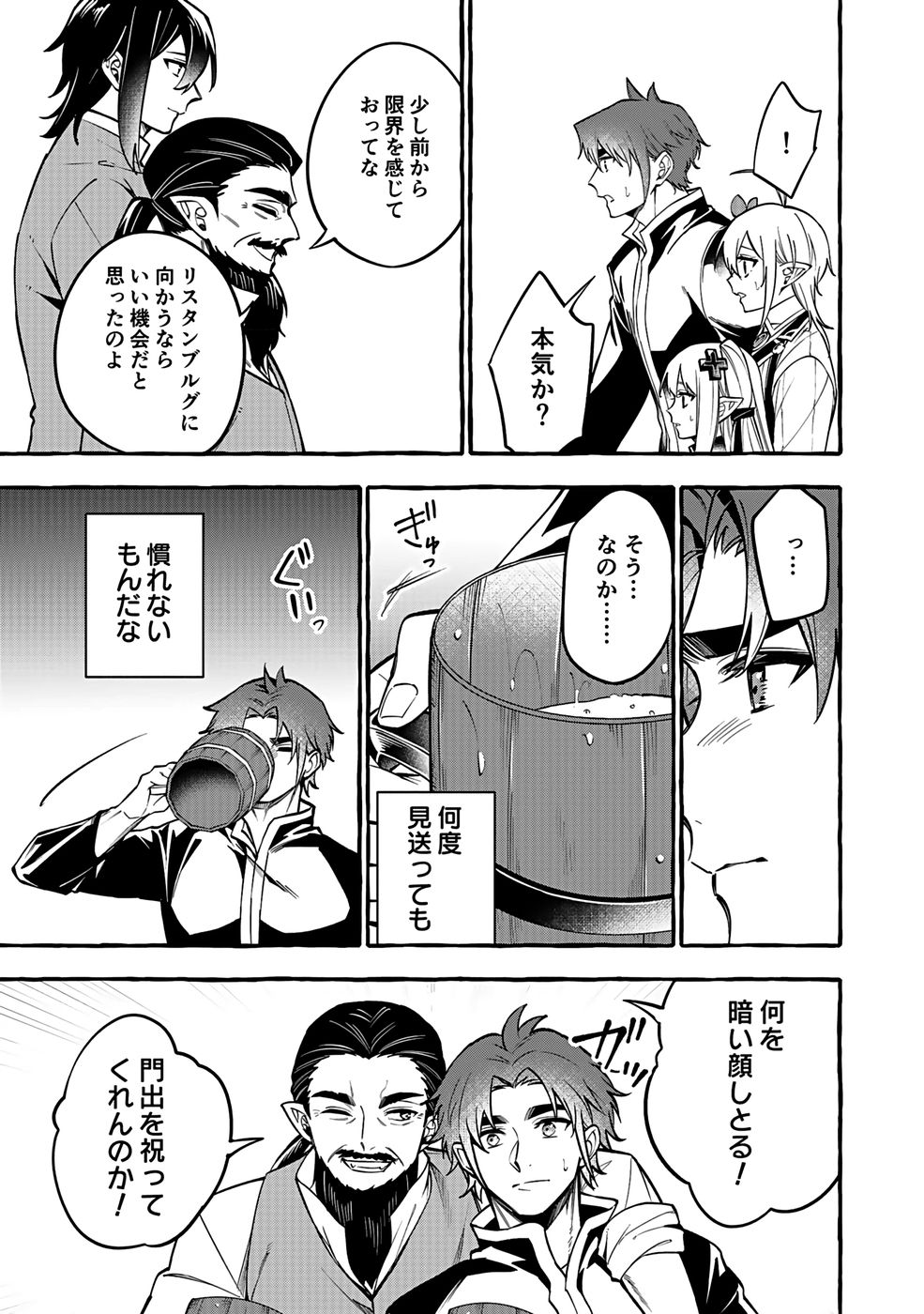 Osozaki Boukensha - Chapter 17 - Page 5