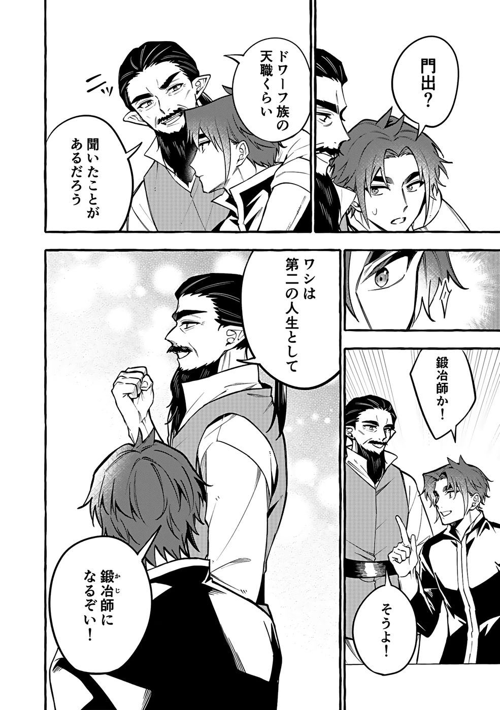 Osozaki Boukensha - Chapter 17 - Page 6