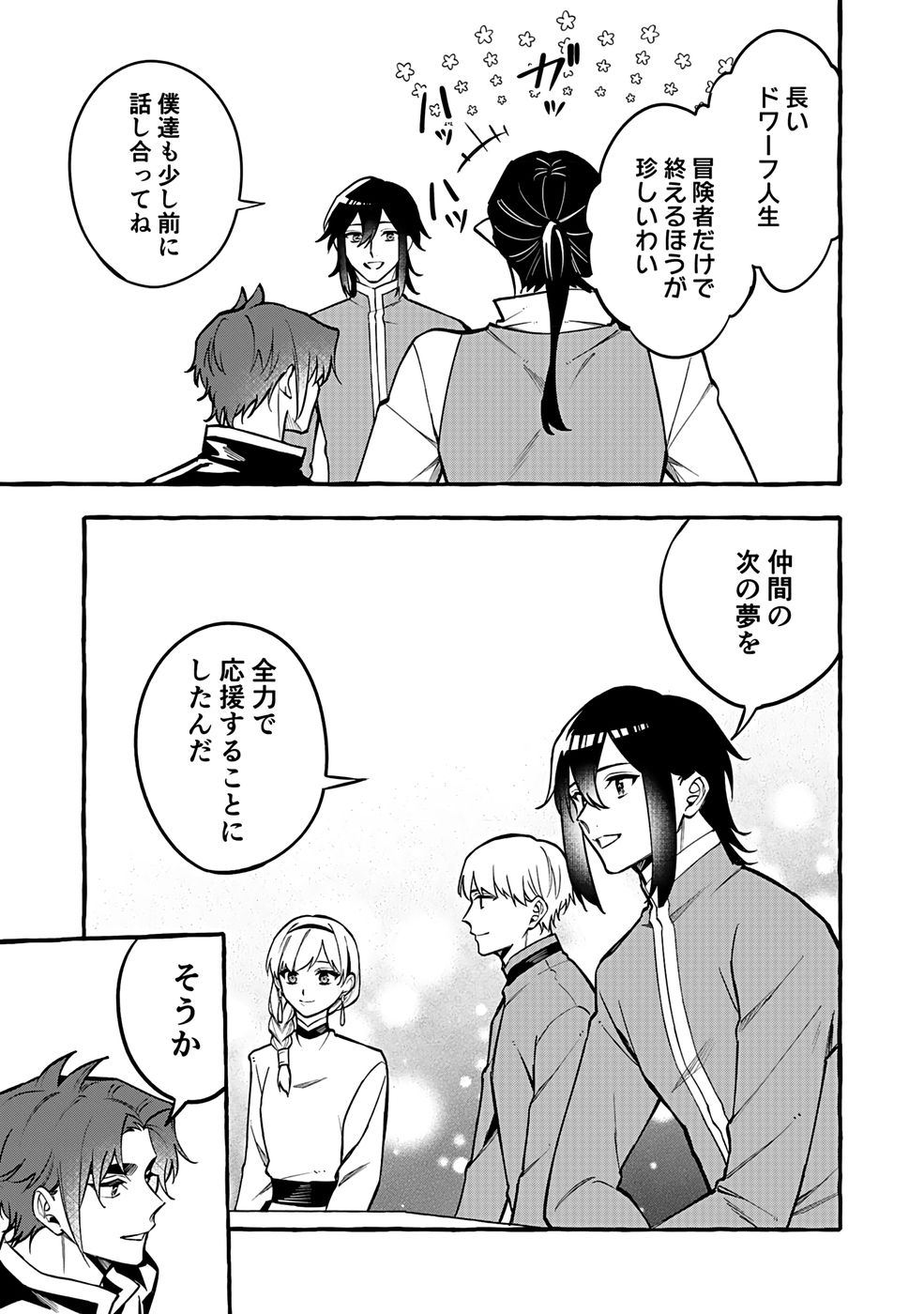 Osozaki Boukensha - Chapter 17 - Page 7