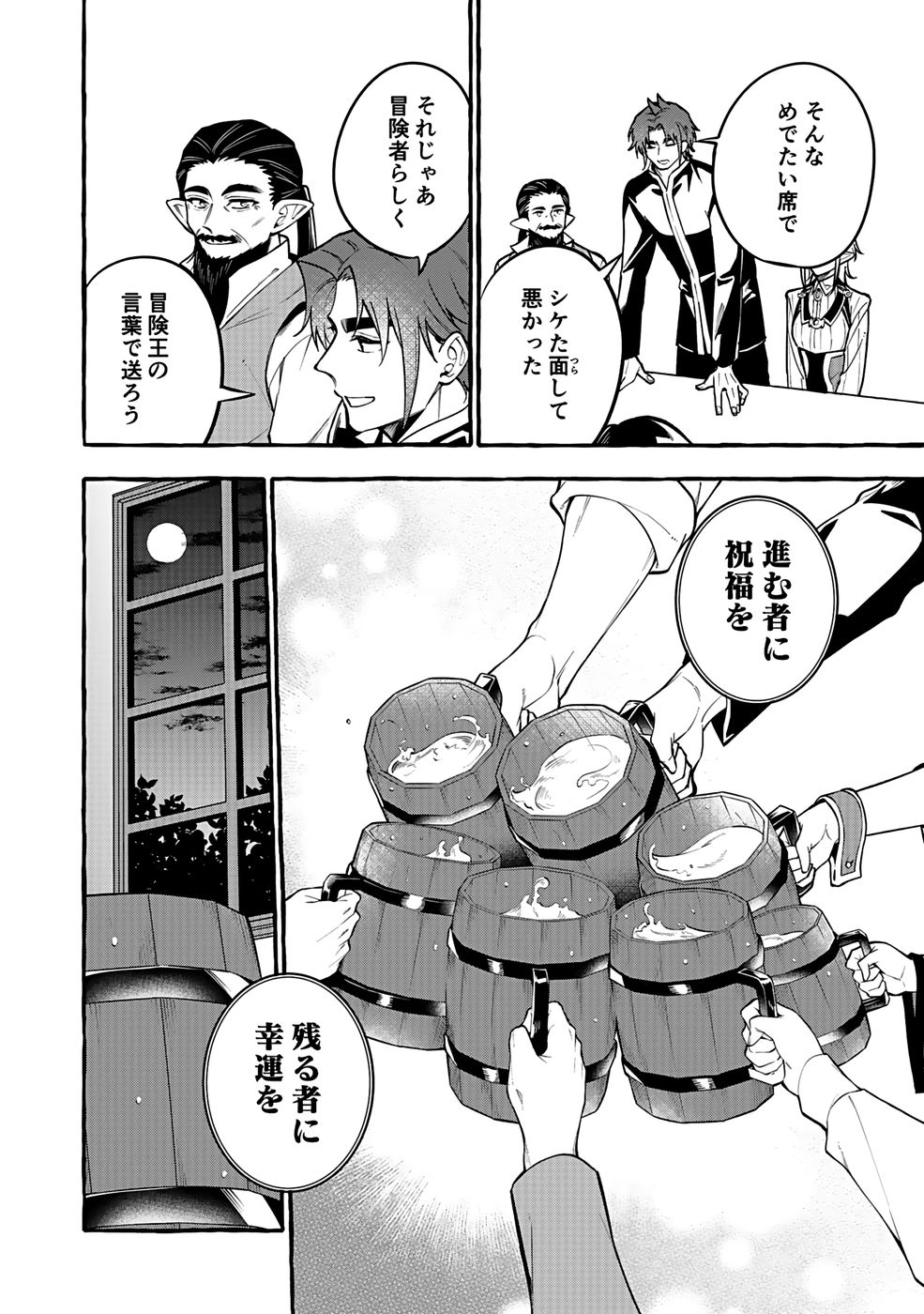 Osozaki Boukensha - Chapter 17 - Page 8