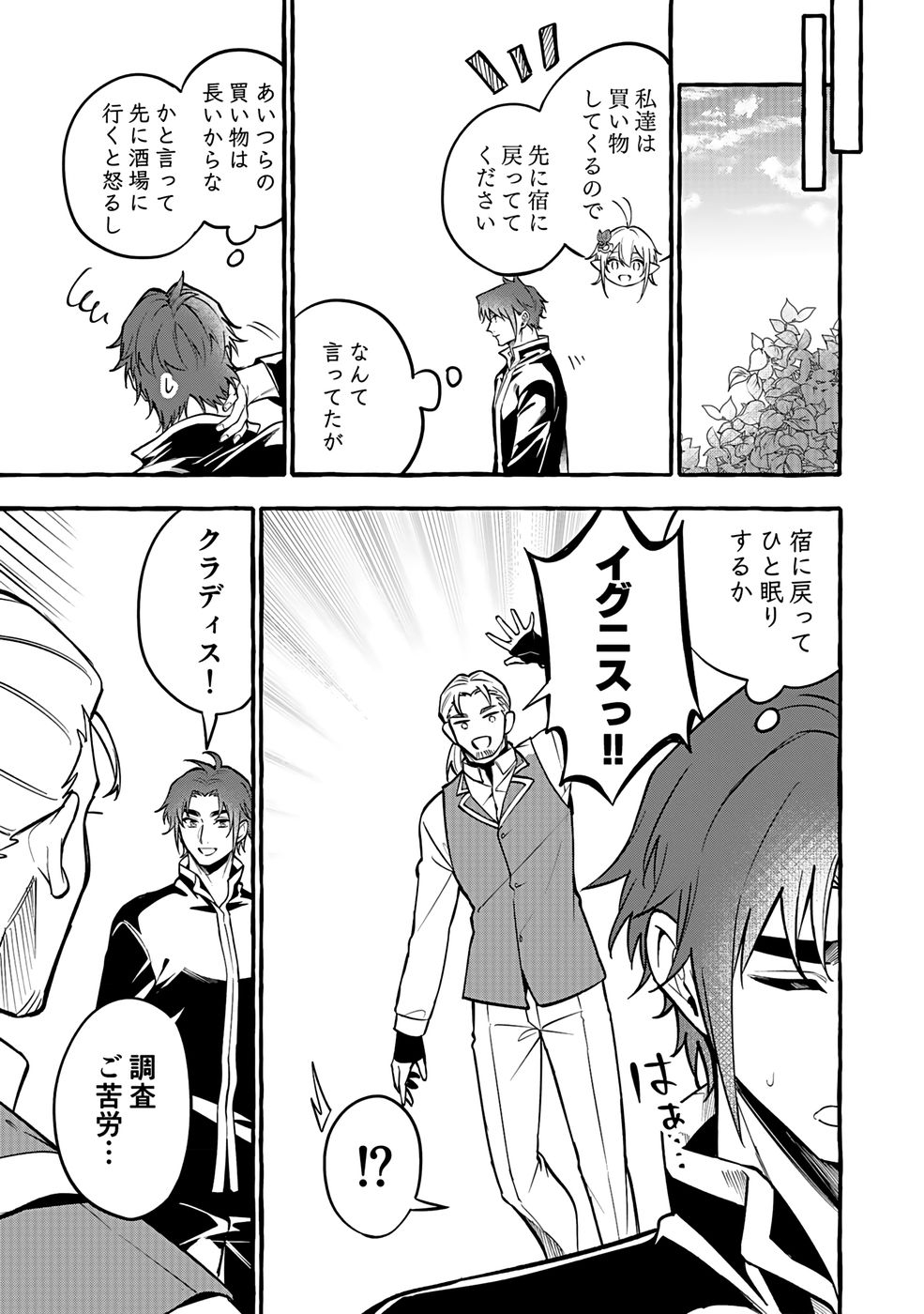Osozaki Boukensha - Chapter 17 - Page 9