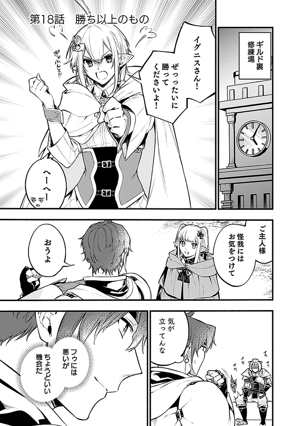 Osozaki Boukensha - Chapter 18 - Page 1