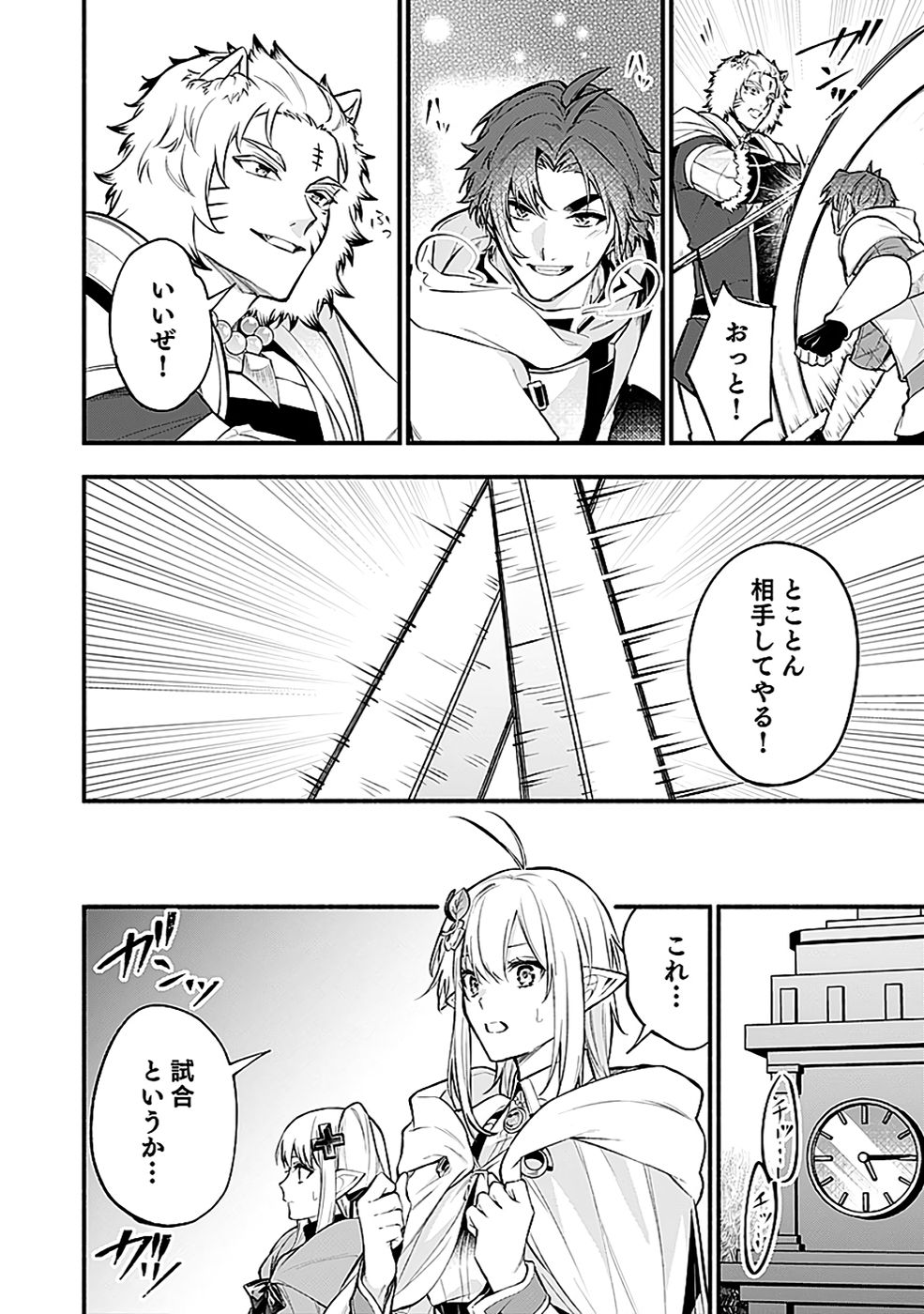 Osozaki Boukensha - Chapter 18 - Page 10