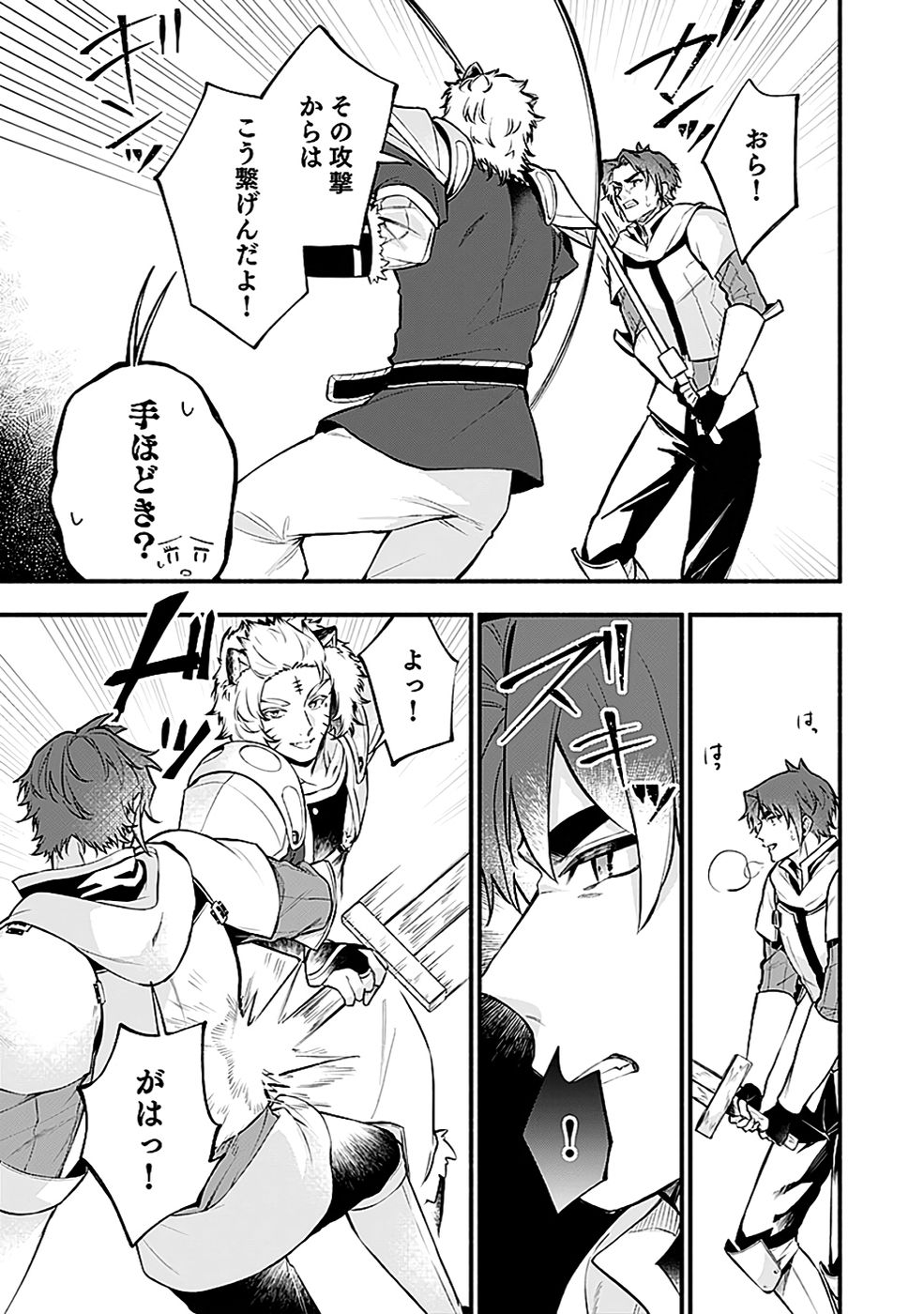 Osozaki Boukensha - Chapter 18 - Page 11