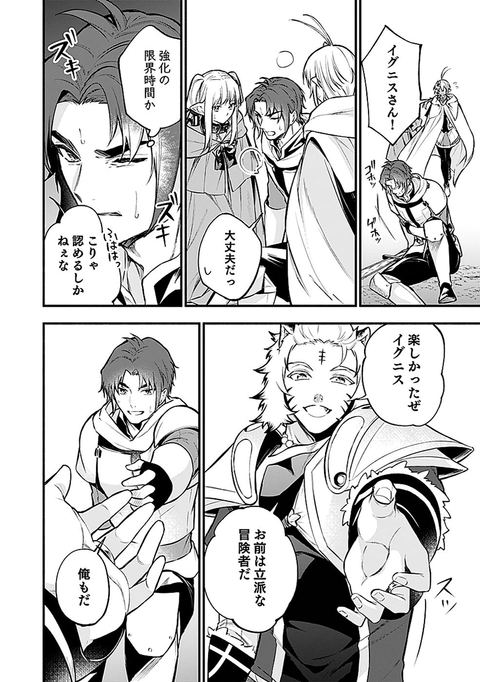 Osozaki Boukensha - Chapter 18 - Page 12