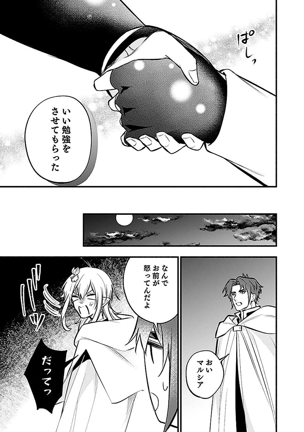 Osozaki Boukensha - Chapter 18 - Page 13