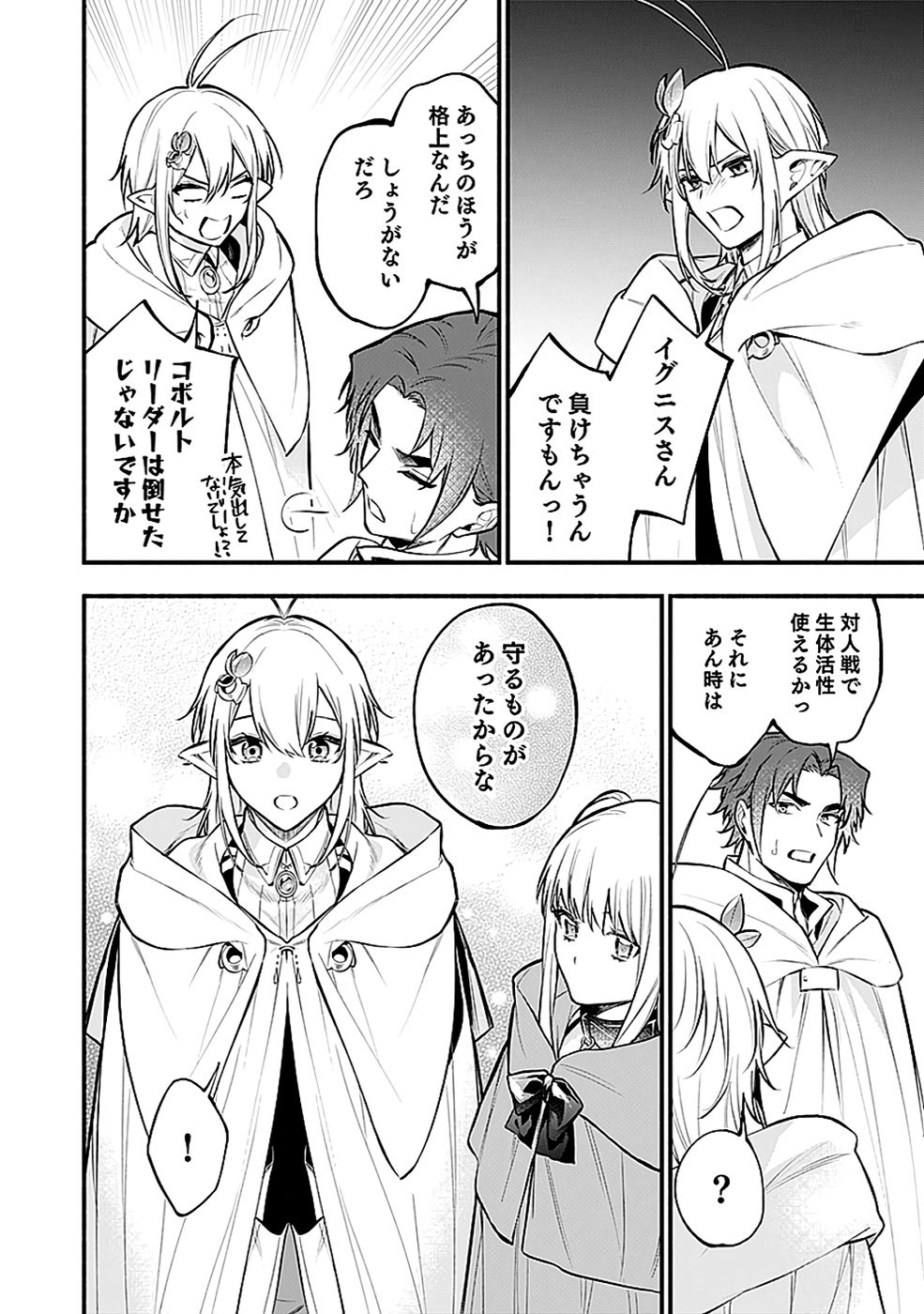 Osozaki Boukensha - Chapter 18 - Page 14