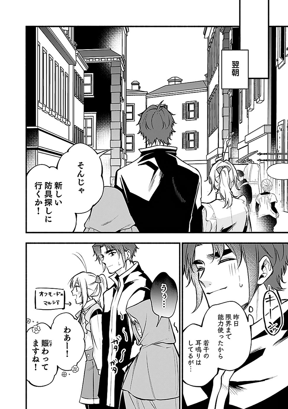 Osozaki Boukensha - Chapter 18 - Page 16