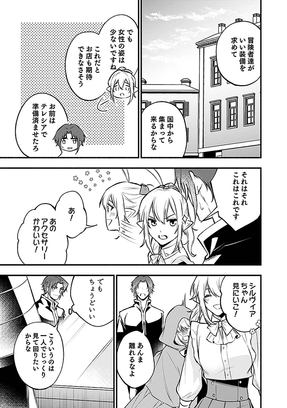 Osozaki Boukensha - Chapter 18 - Page 17