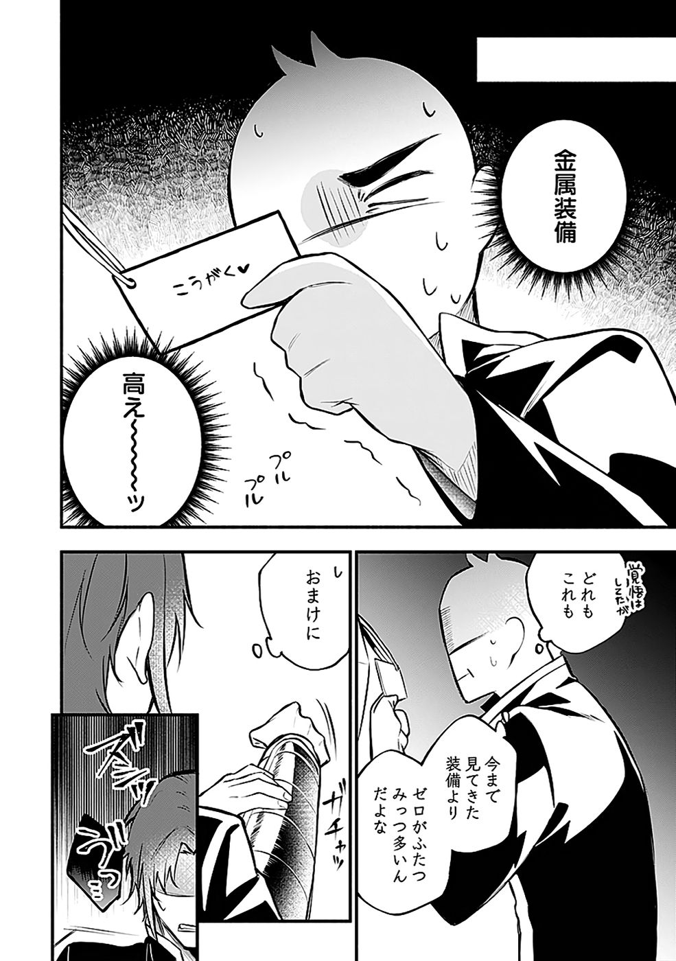 Osozaki Boukensha - Chapter 18 - Page 18