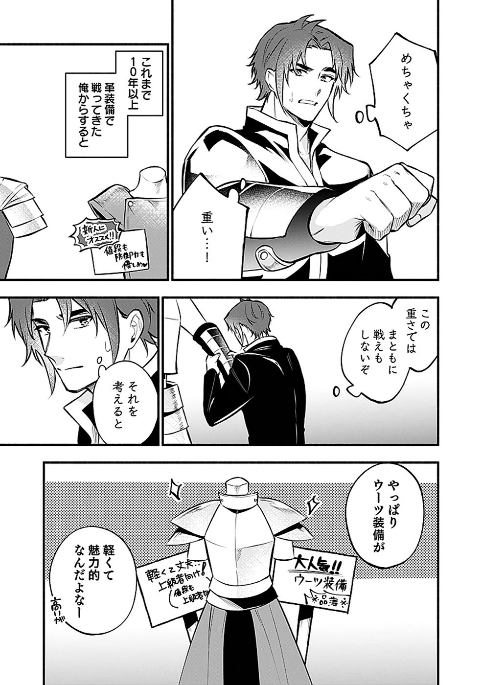 Osozaki Boukensha - Chapter 18 - Page 19