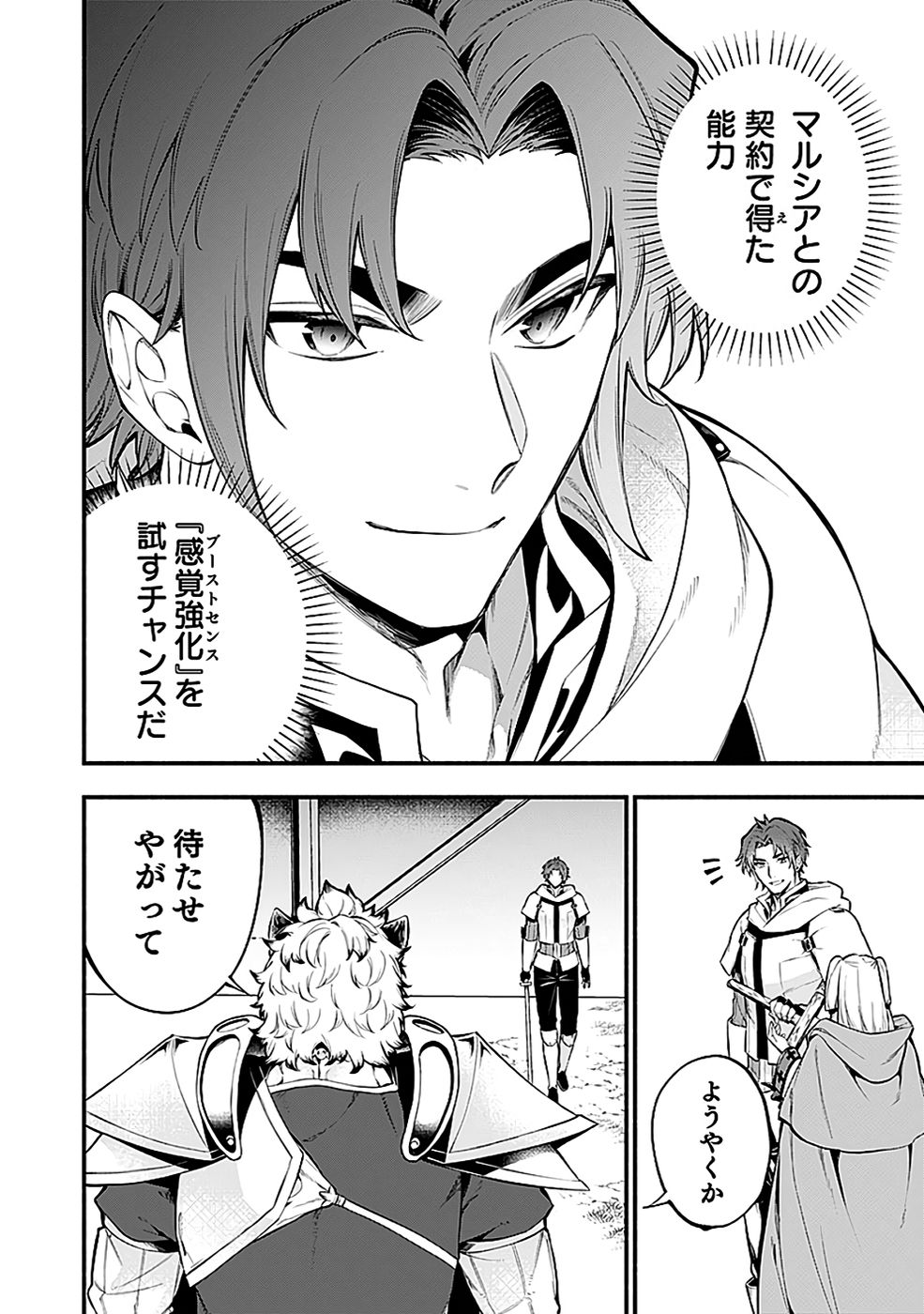 Osozaki Boukensha - Chapter 18 - Page 2