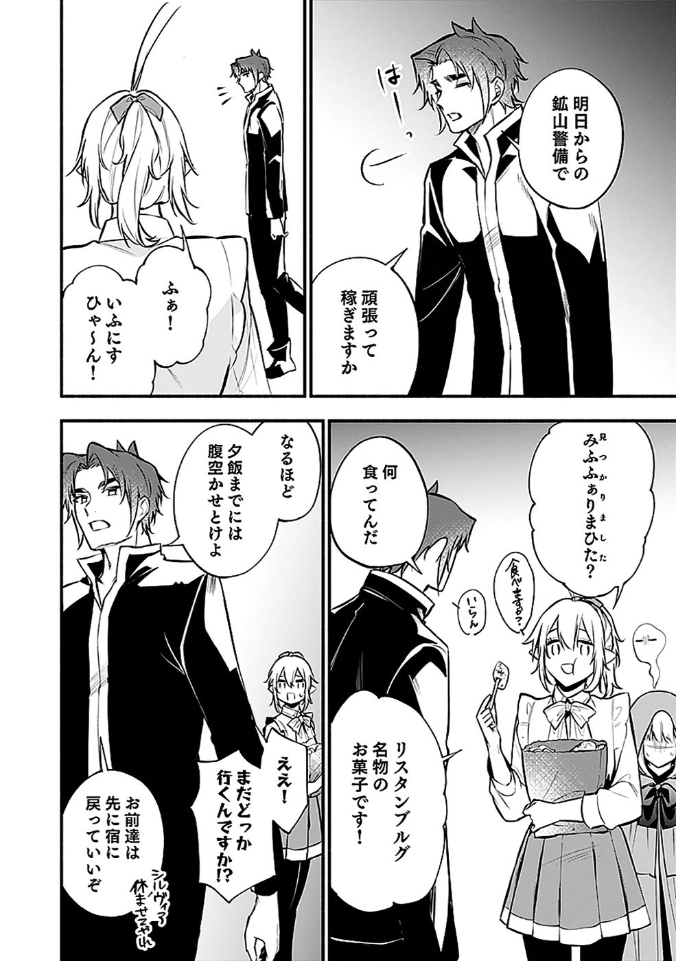 Osozaki Boukensha - Chapter 18 - Page 20