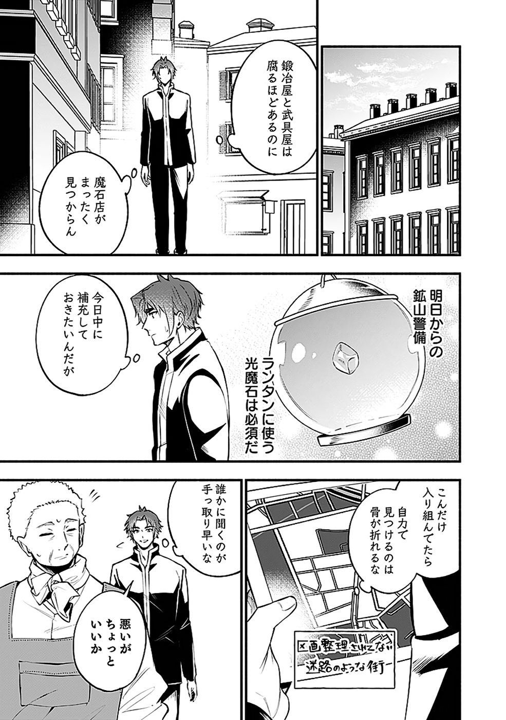 Osozaki Boukensha - Chapter 18 - Page 21
