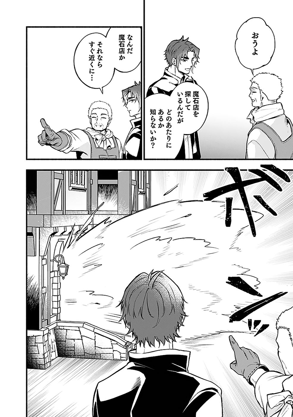 Osozaki Boukensha - Chapter 18 - Page 22