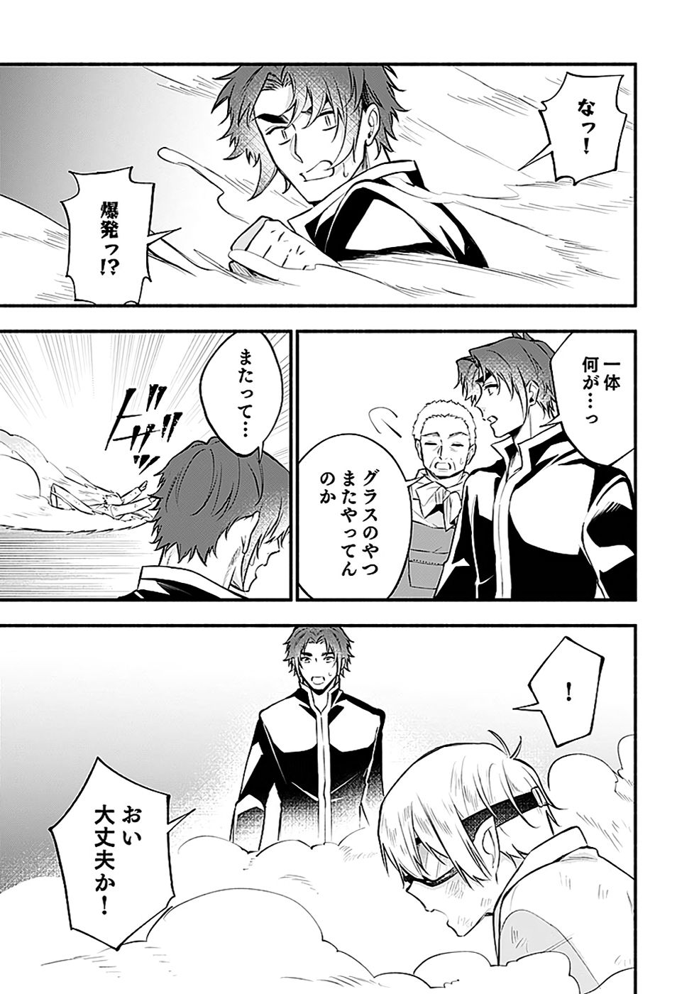 Osozaki Boukensha - Chapter 18 - Page 23