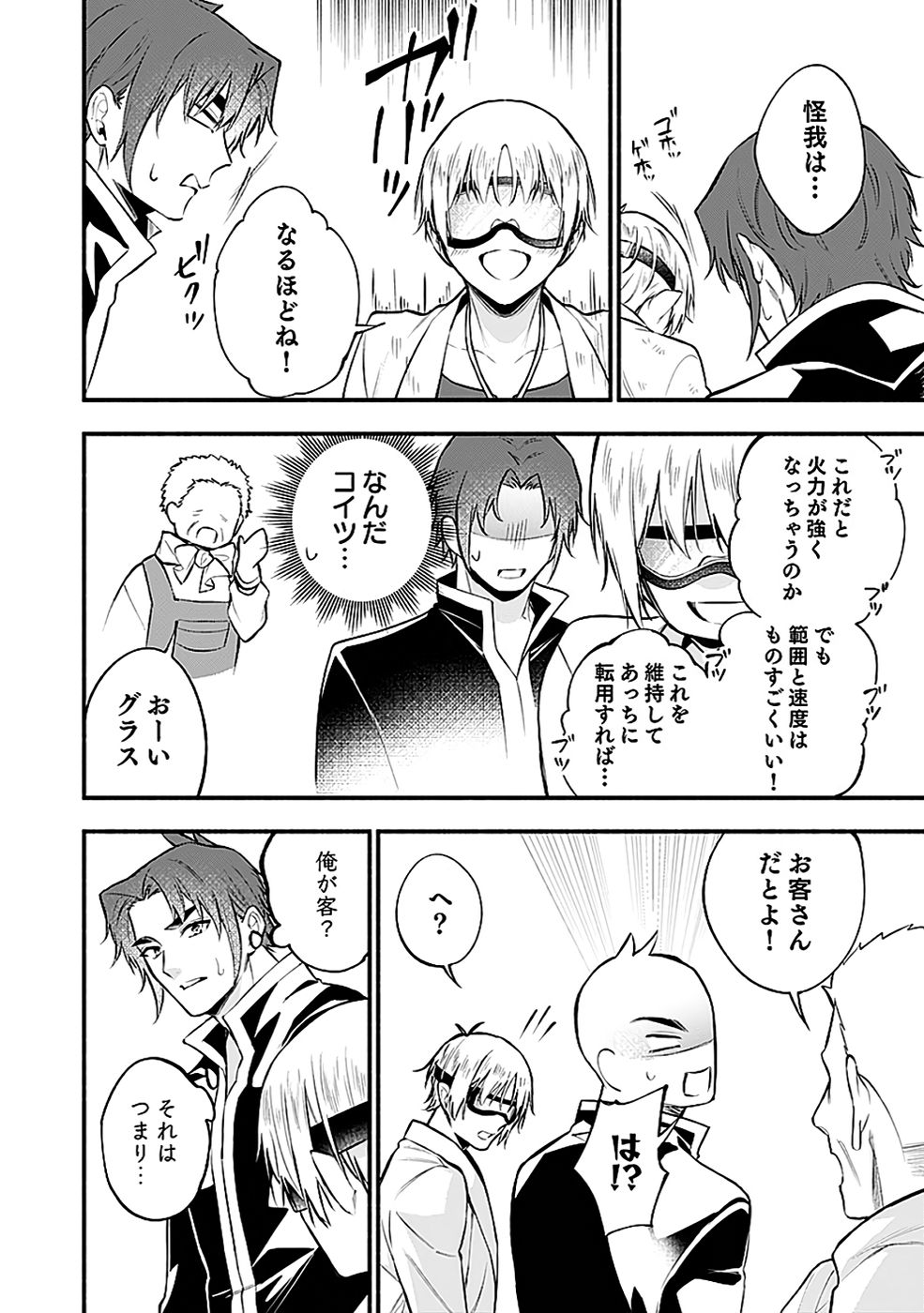 Osozaki Boukensha - Chapter 18 - Page 24