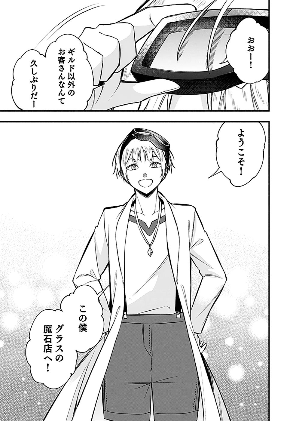 Osozaki Boukensha - Chapter 18 - Page 25