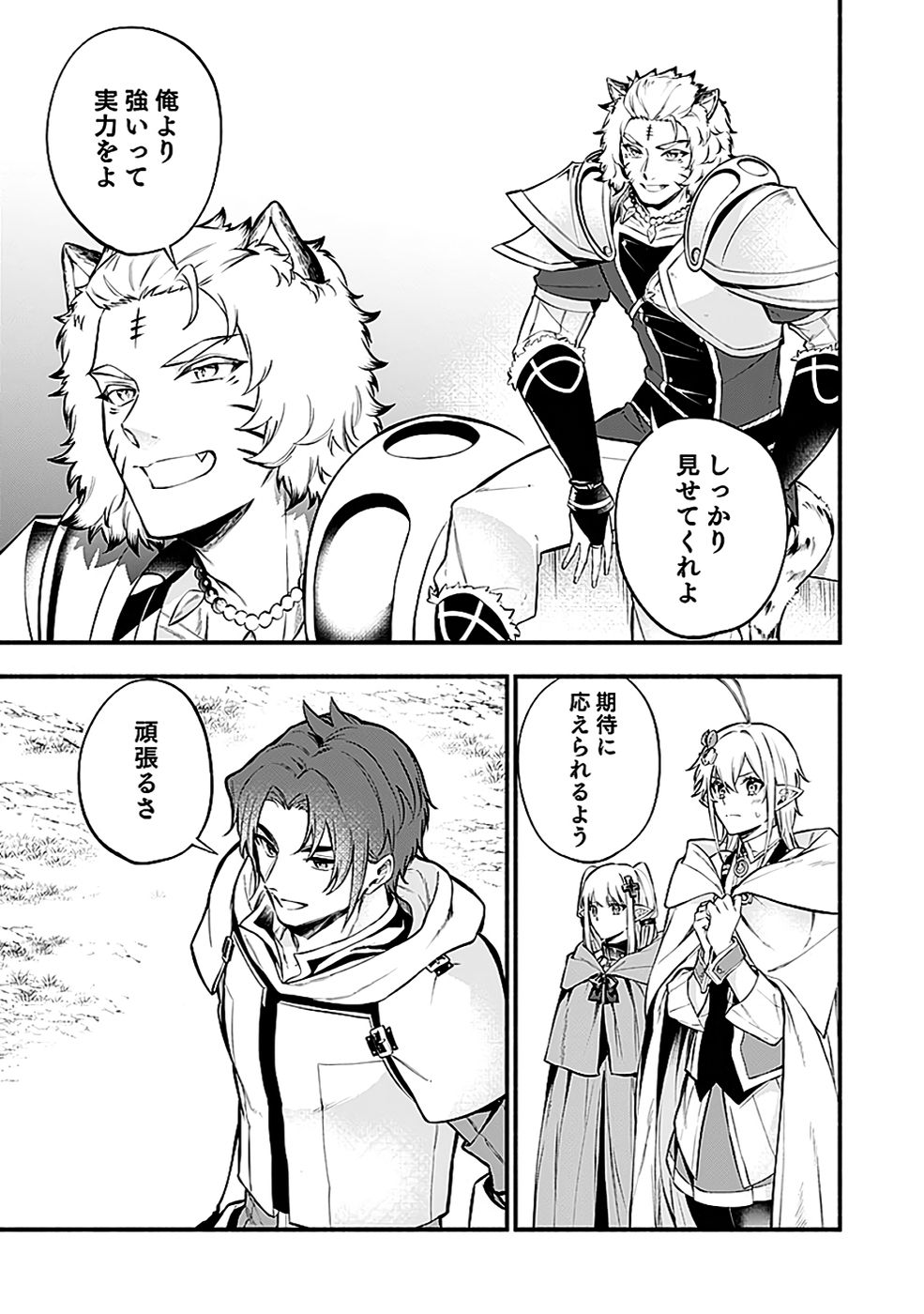 Osozaki Boukensha - Chapter 18 - Page 3