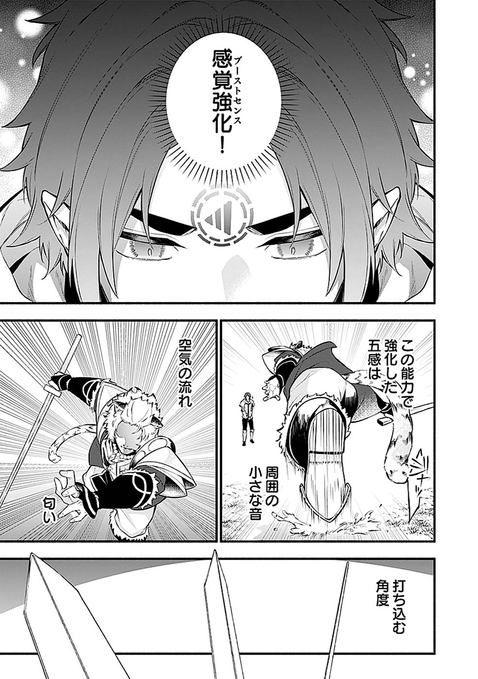 Osozaki Boukensha - Chapter 18 - Page 5