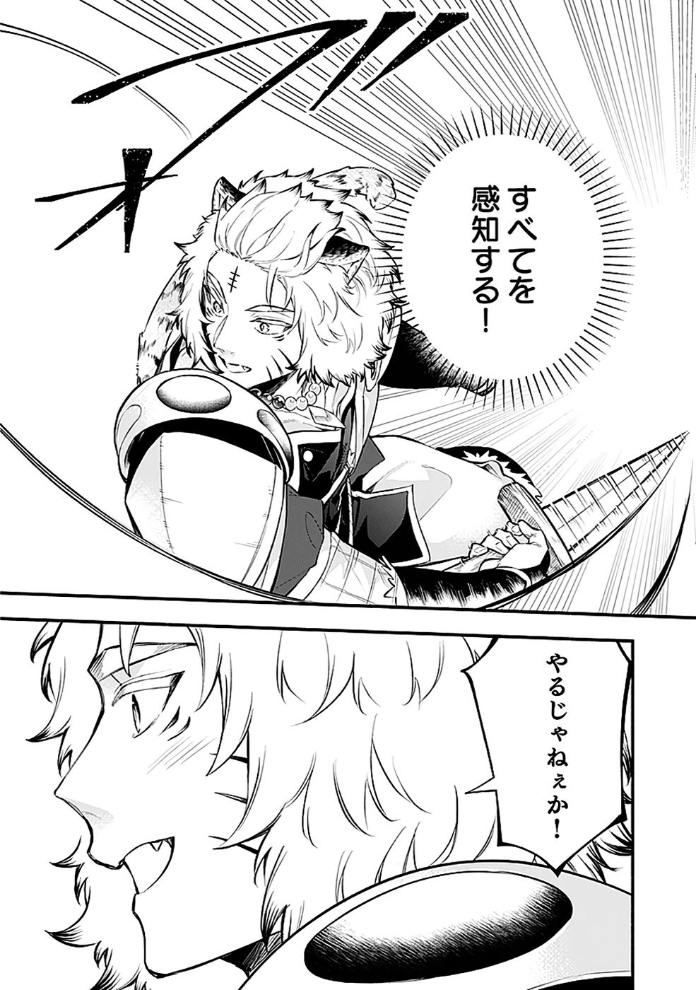 Osozaki Boukensha - Chapter 18 - Page 6