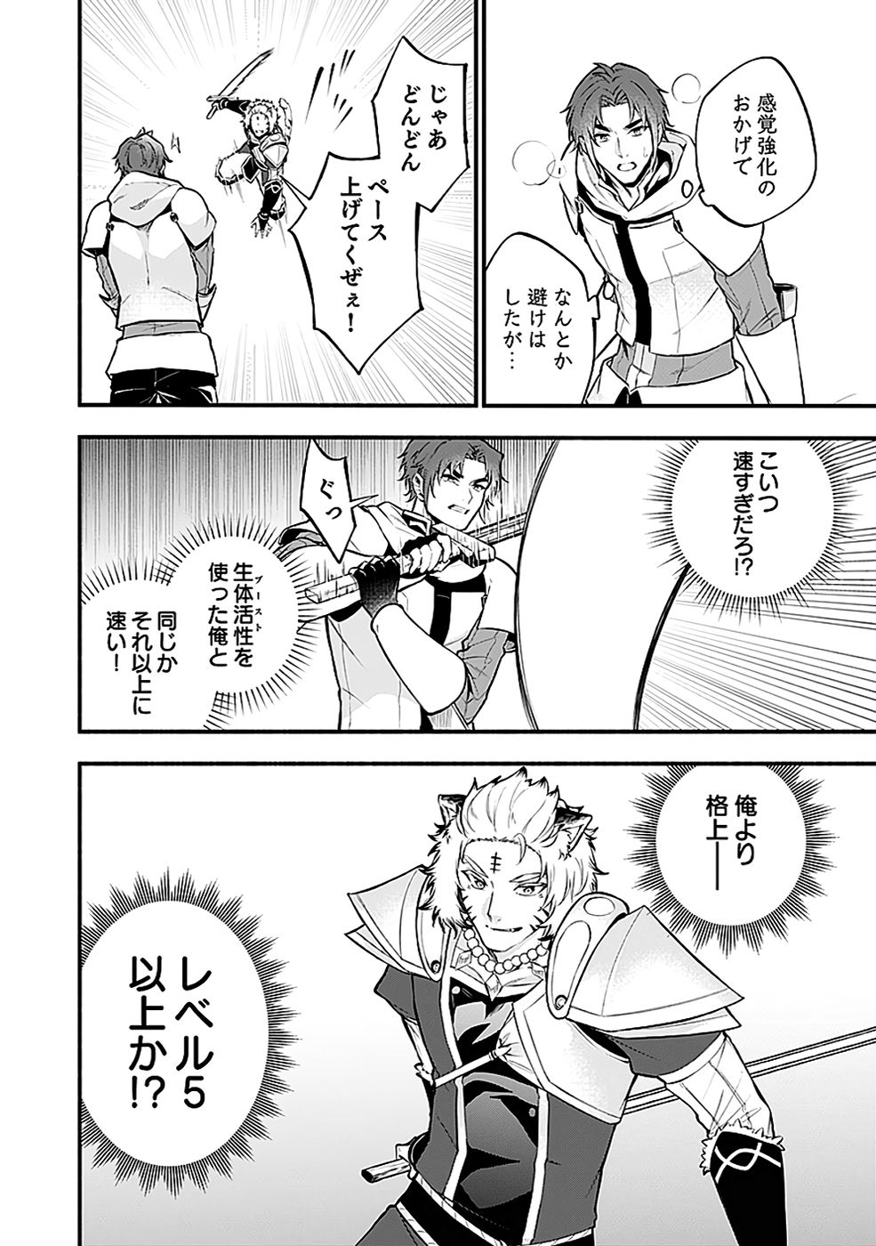 Osozaki Boukensha - Chapter 18 - Page 8
