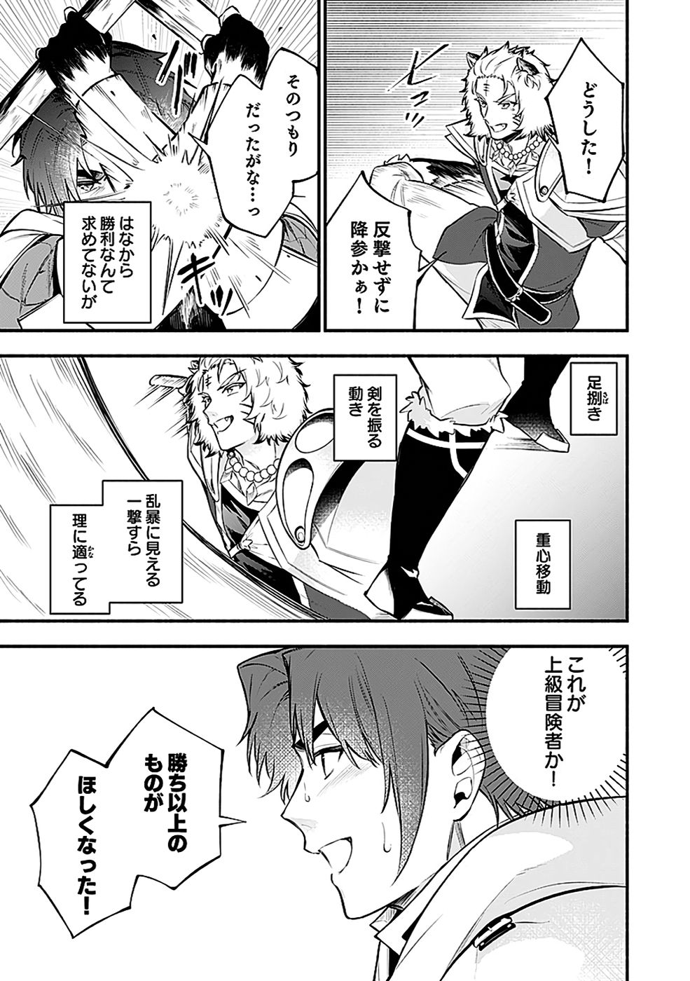 Osozaki Boukensha - Chapter 18 - Page 9