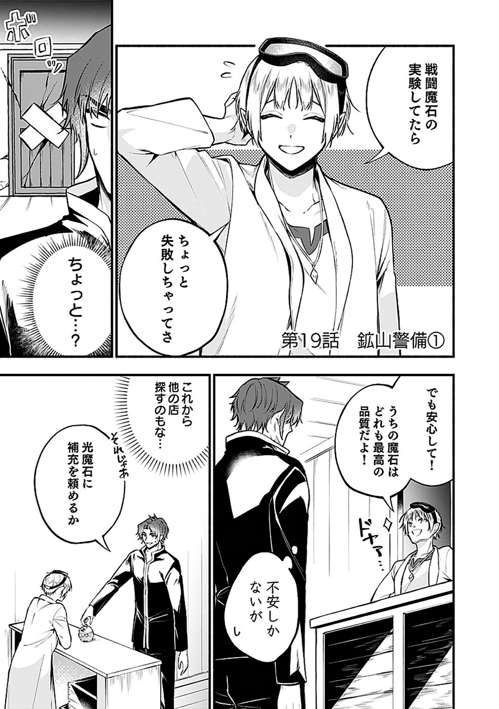 Osozaki Boukensha - Chapter 19 - Page 1