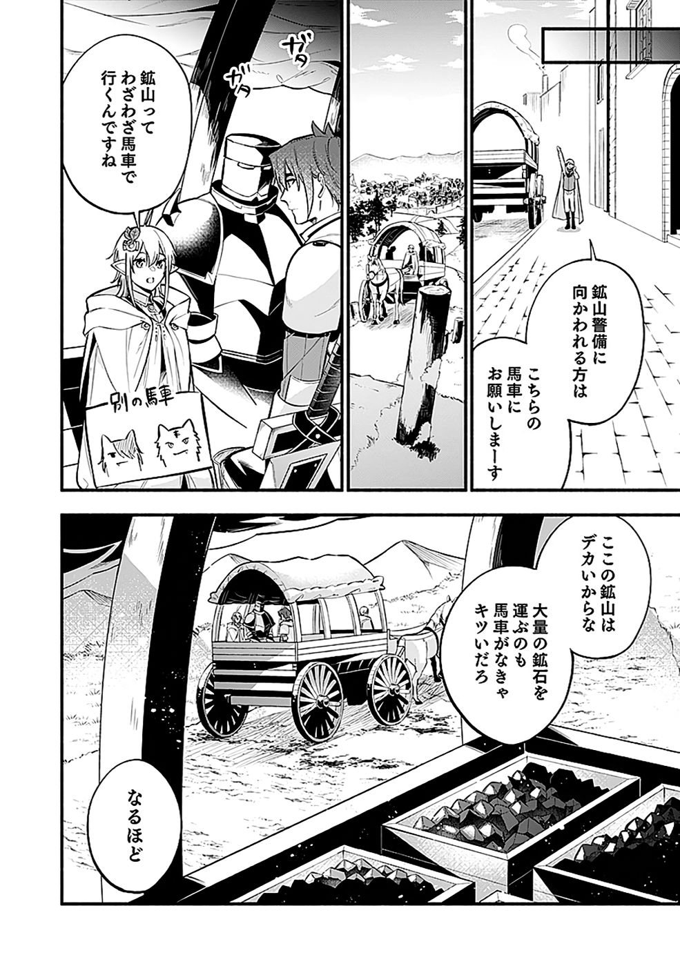 Osozaki Boukensha - Chapter 19 - Page 10