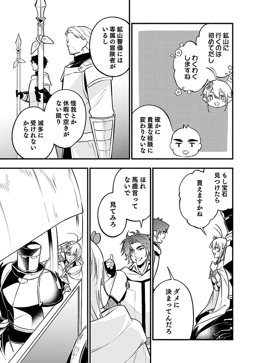 Osozaki Boukensha - Chapter 19 - Page 11
