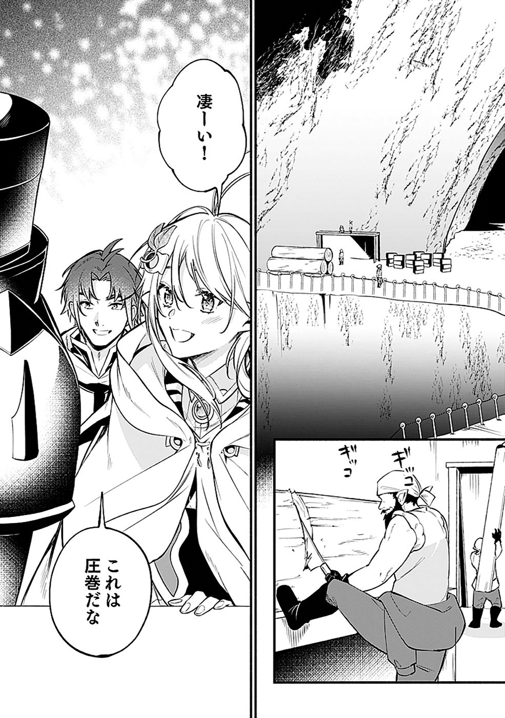 Osozaki Boukensha - Chapter 19 - Page 13