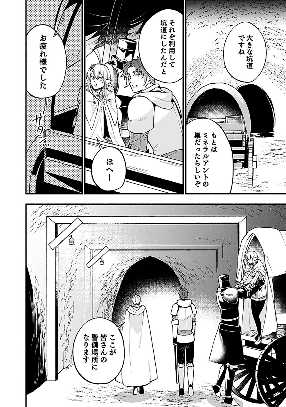 Osozaki Boukensha - Chapter 19 - Page 14